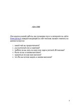 Konspekts 'Организование и структурный бизнес план чайного магазина', 9.