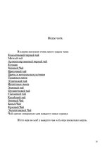 Konspekts 'Организование и структурный бизнес план чайного магазина', 10.