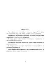 Diplomdarbs 'Korupcijas jēdziens un būtība', 59.