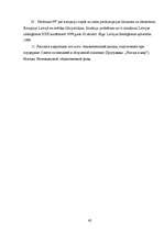 Diplomdarbs 'Korupcijas jēdziens un būtība', 62.