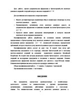 Diplomdarbs 'Учет наличных денежных средств на а/о "Х"', 4.