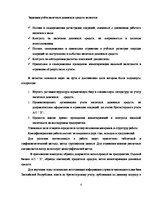 Diplomdarbs 'Учет наличных денежных средств на а/о "Х"', 6.
