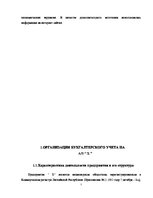 Diplomdarbs 'Учет наличных денежных средств на а/о "Х"', 7.
