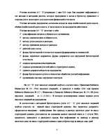 Diplomdarbs 'Учет наличных денежных средств на а/о "Х"', 13.