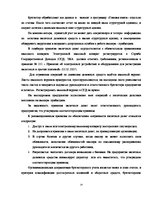 Diplomdarbs 'Учет наличных денежных средств на а/о "Х"', 14.