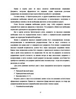 Diplomdarbs 'Учет наличных денежных средств на а/о "Х"', 18.