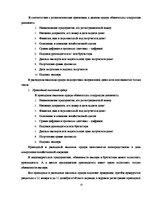 Diplomdarbs 'Учет наличных денежных средств на а/о "Х"', 19.