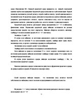Diplomdarbs 'Учет наличных денежных средств на а/о "Х"', 22.