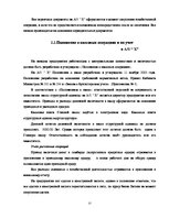 Diplomdarbs 'Учет наличных денежных средств на а/о "Х"', 27.