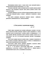 Diplomdarbs 'Учет наличных денежных средств на а/о "Х"', 28.