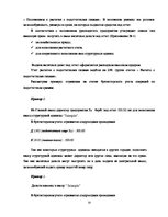 Diplomdarbs 'Учет наличных денежных средств на а/о "Х"', 29.