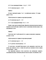 Diplomdarbs 'Учет наличных денежных средств на а/о "Х"', 30.