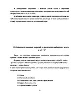Diplomdarbs 'Учет наличных денежных средств на а/о "Х"', 32.