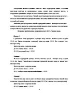 Diplomdarbs 'Учет наличных денежных средств на а/о "Х"', 34.