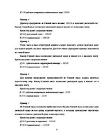 Diplomdarbs 'Учет наличных денежных средств на а/о "Х"', 35.