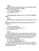 Diplomdarbs 'Учет наличных денежных средств на а/о "Х"', 36.