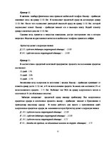 Diplomdarbs 'Учет наличных денежных средств на а/о "Х"', 37.