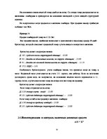 Diplomdarbs 'Учет наличных денежных средств на а/о "Х"', 39.