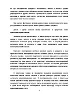 Diplomdarbs 'Учет наличных денежных средств на а/о "Х"', 42.