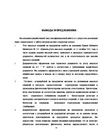 Diplomdarbs 'Учет наличных денежных средств на а/о "Х"', 44.