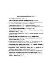 Diplomdarbs 'Учет наличных денежных средств на а/о "Х"', 46.
