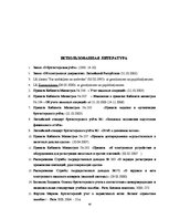 Diplomdarbs 'Учет наличных денежных средств на а/о "Х"', 46.