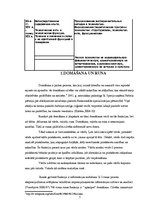 Konspekts 'Psiholoģija: domāšana, atmiņa, temperaments, jūtas un emocijas, uzmanība', 5.