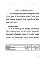 Referāts 'Организация бухгалтерского учёта основных средств на предприятии "N" ', 3.