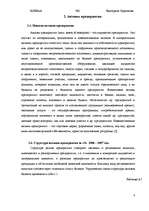 Referāts 'Организация бухгалтерского учёта основных средств на предприятии "N" ', 4.