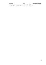 Referāts 'Организация бухгалтерского учёта основных средств на предприятии "N" ', 5.