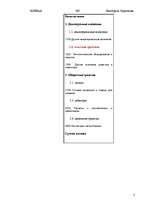 Referāts 'Организация бухгалтерского учёта основных средств на предприятии "N" ', 7.