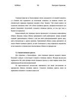 Referāts 'Организация бухгалтерского учёта основных средств на предприятии "N" ', 8.