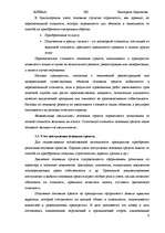 Referāts 'Организация бухгалтерского учёта основных средств на предприятии "N" ', 9.