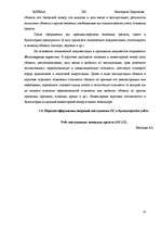 Referāts 'Организация бухгалтерского учёта основных средств на предприятии "N" ', 10.