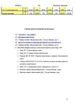 Referāts 'Организация бухгалтерского учёта основных средств на предприятии "N" ', 13.