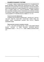 Referāts 'Тайвань', 4.