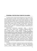 Referāts 'Тайвань', 13.