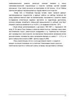 Referāts 'Тайвань', 14.