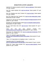 Konspekts 'Uzņēmumu Top 10 Valmierā un tās rajonā', 5.