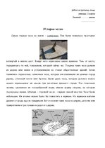 Konspekts 'История часов', 1.