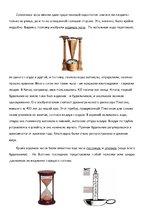 Konspekts 'История часов', 2.