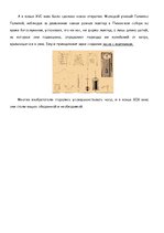 Konspekts 'История часов', 3.