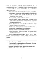 Referāts 'Triju Eiropas valstu galvaspilsētu rekonstrukcija 19.gadsimtā', 12.