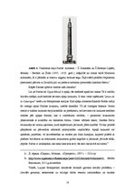 Referāts 'Triju Eiropas valstu galvaspilsētu rekonstrukcija 19.gadsimtā', 18.