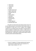 Referāts 'Triju Eiropas valstu galvaspilsētu rekonstrukcija 19.gadsimtā', 32.