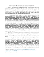 Eseja 'Герои пьесы М.Горького "На дне" в наше время', 1.