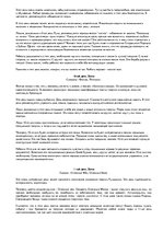 Konspekts 'Характеристика Лунных дней', 4.