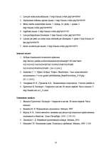 Referāts 'Cilvēka uzvedības regulatori', 14.