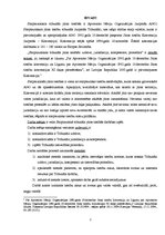 Referāts 'Starptautiskais tribunāls jūras tiesībās, uzbūve, jurisdikcija, kompetence, proc', 3.