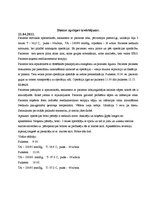 Konspekts 'Māszinības. Aprūpes plāns', 10.